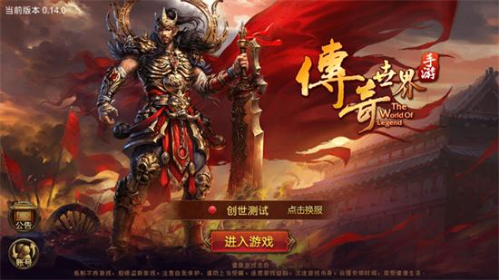 传奇世界复古版本手游