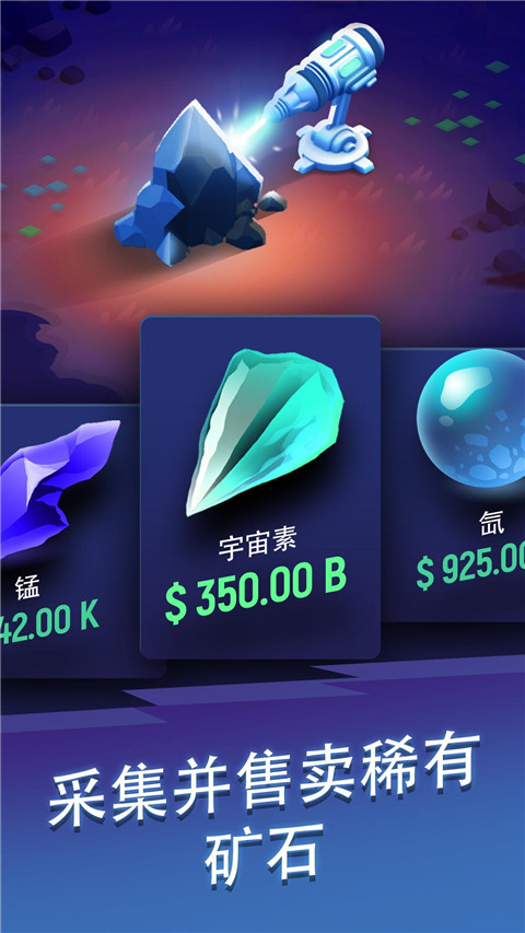 星际矿工大亨