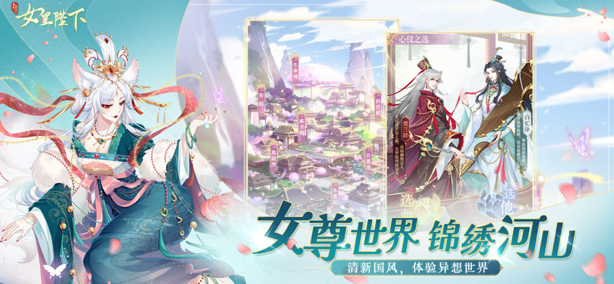 全民养成之女皇陛下H5