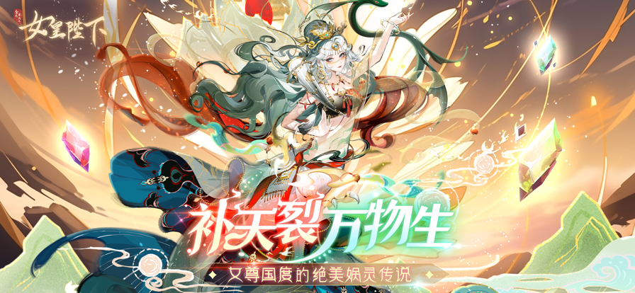 全民养成之女皇陛下H5