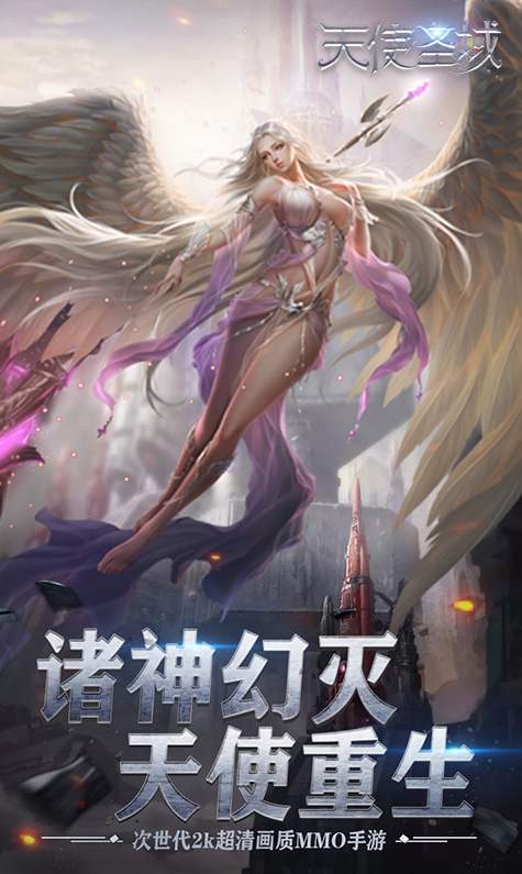 天使圣域
