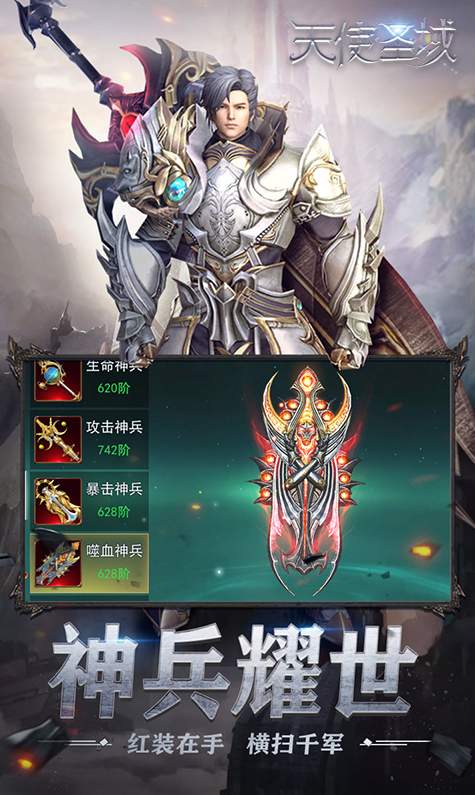 天使圣域