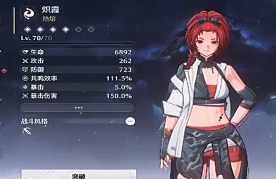 鸣潮炽霞用什么武器 鸣潮炽霞用武器分享