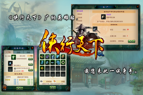 侠行天下mud