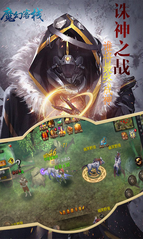 魔幻客栈OL