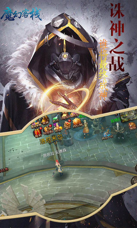 魔幻客栈OL