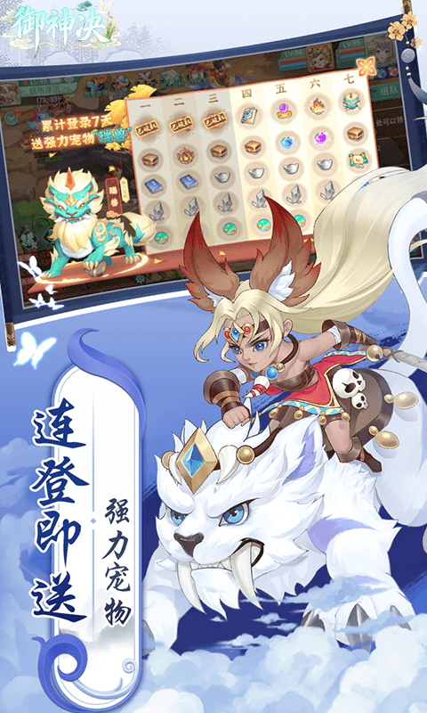 御神决福利版