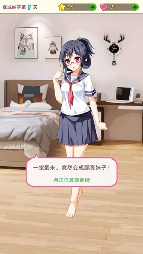 我变成了妹子夺命轮回