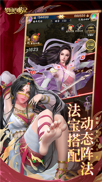 梦回西游记