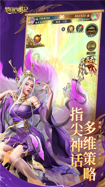 梦回西游记
