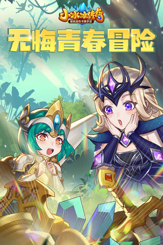 小冰冰传奇安卓版