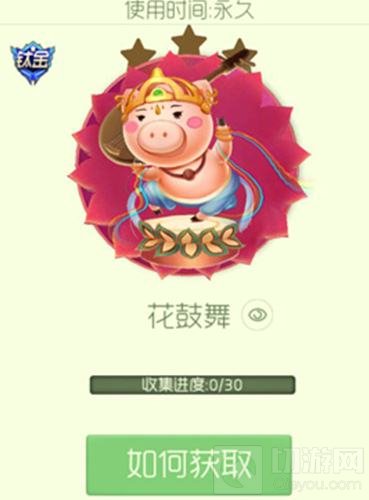 球球大作战花鼓舞皮肤怎么得 关键字获取方法