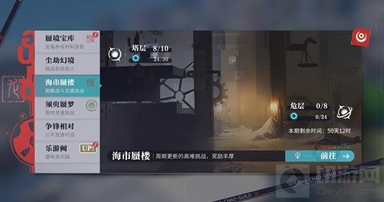 归龙潮海市蜃楼副本怎么打 归龙潮海市蜃楼副本攻略