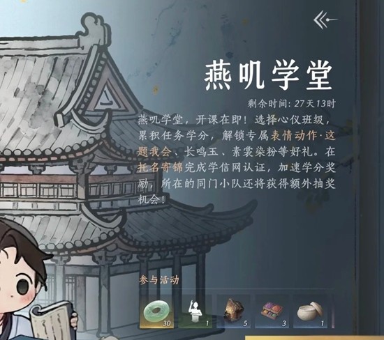 燕云十六声新增活动攻略 新增3个活动染膏动作获得攻略