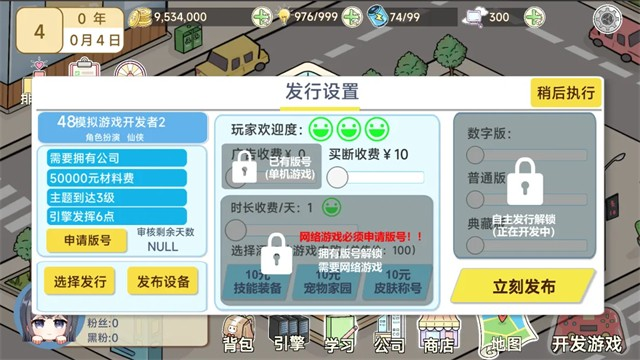 模拟游戏开发者