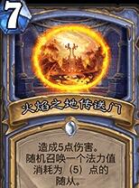 炉石传说新版竞技场展望 等待全新版本洗礼
