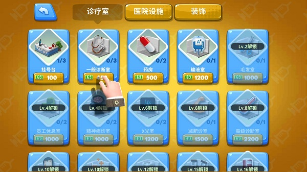 主题医院手机单机版