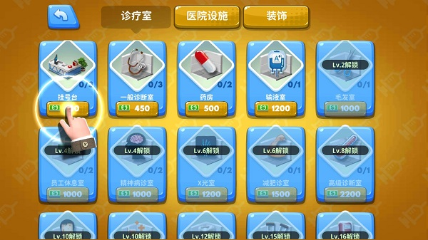 主题医院手机单机版