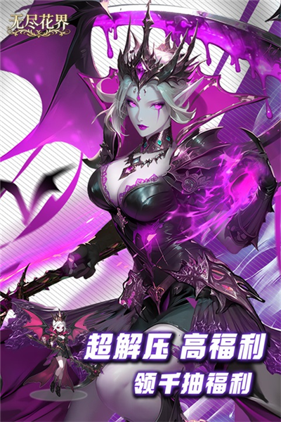 无尽花界