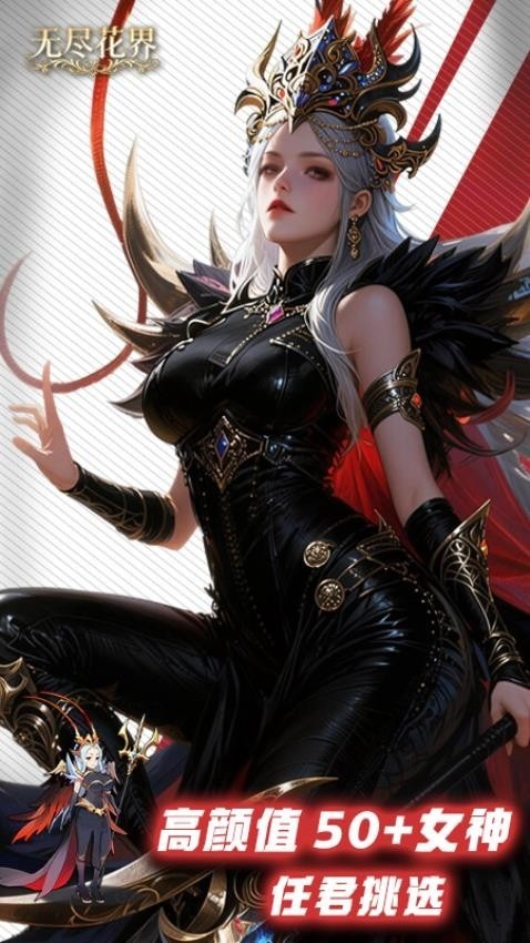 无尽花界