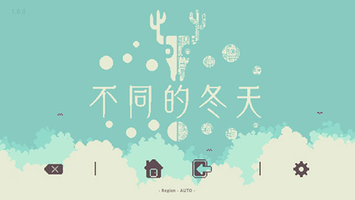 不同的冬天