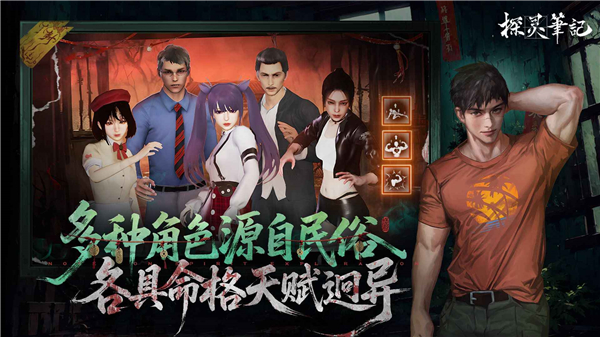 探灵笔记