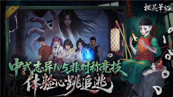 探灵笔记