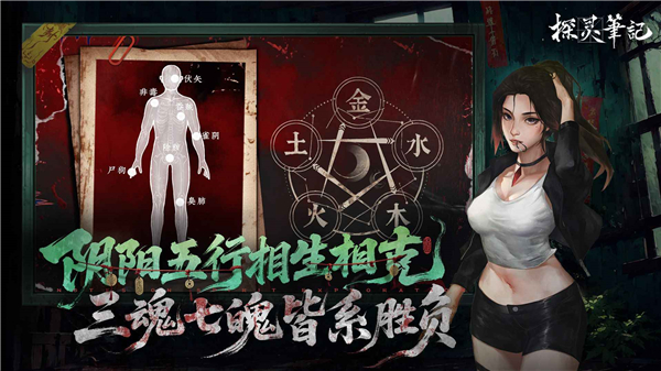 探灵笔记