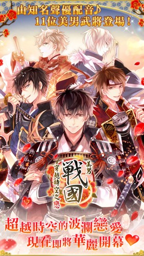 美男战国