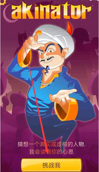 Akinator