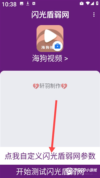 闪光盾弱网16.0