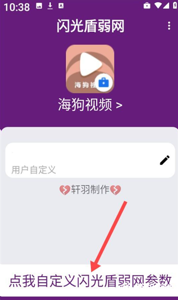 闪光盾弱网16.0