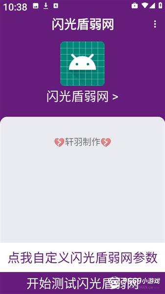 闪光盾弱网16.0