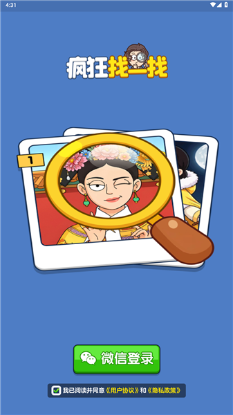 疯狂找一找