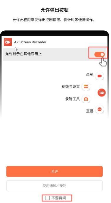 azscreenrecorder