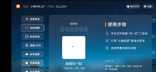 小柚投屏电视版