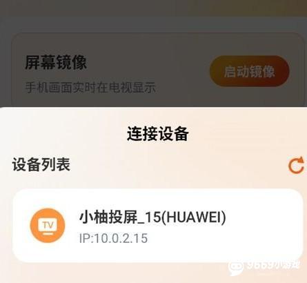 小柚投屏电视版
