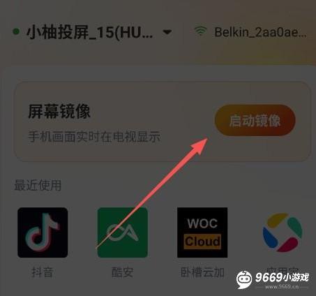 小柚投屏电视版