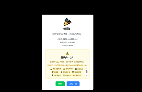 花掉马斯克的钱