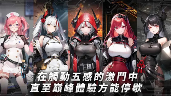 热战少女