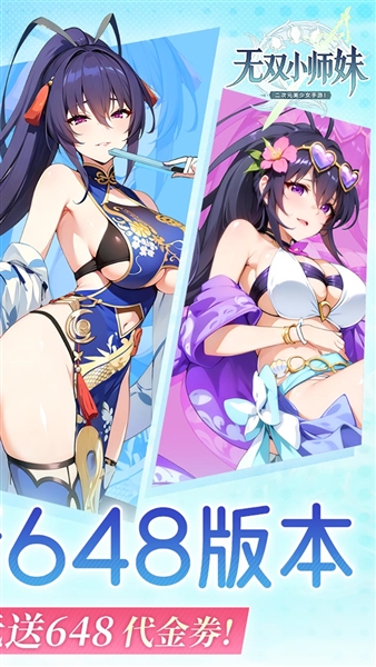 无双小师妹