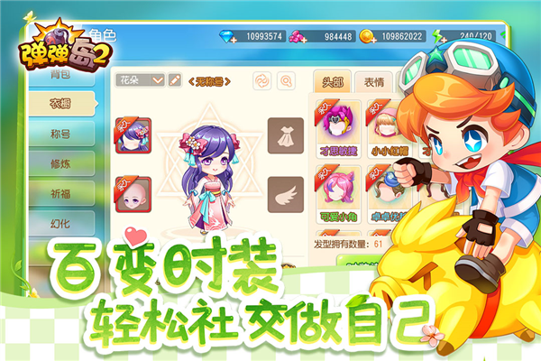 弹弹岛2