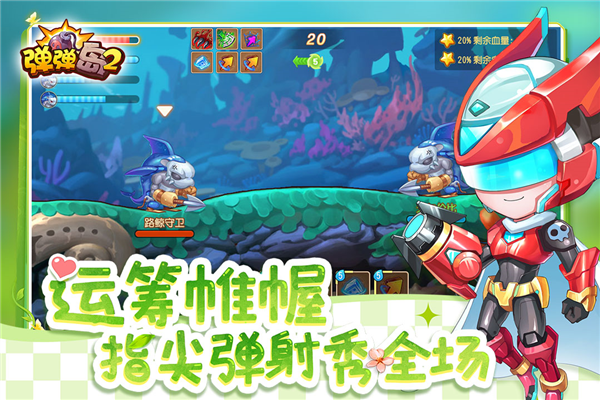 弹弹岛2
