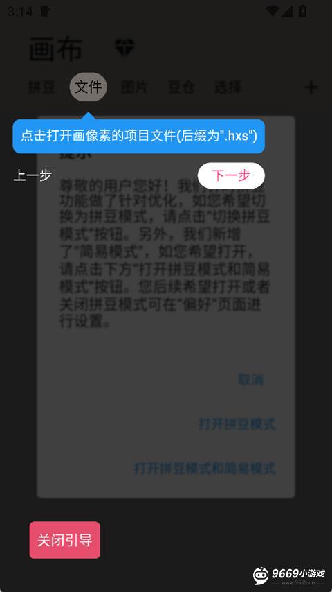 画像素免费版
