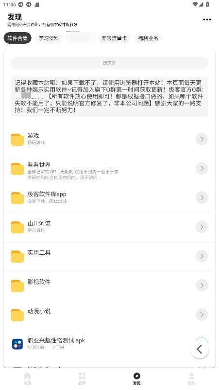 极客软件库3.7.0版本