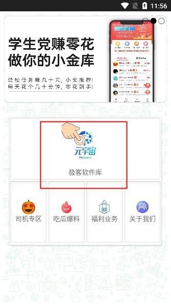 极客软件库3.7.0版本