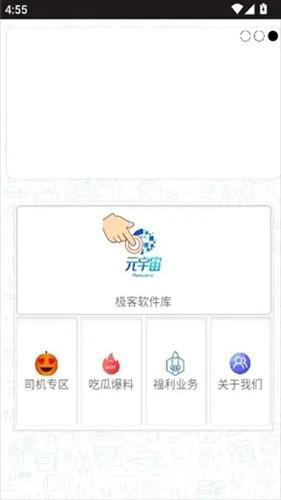 极客软件库3.7.0版本