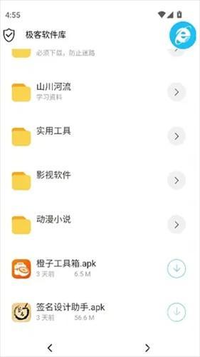 极客软件库3.7.0版本