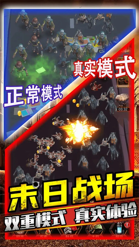 打爆那个僵尸免广版