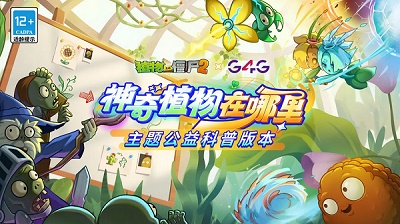 植物大战僵尸22024版